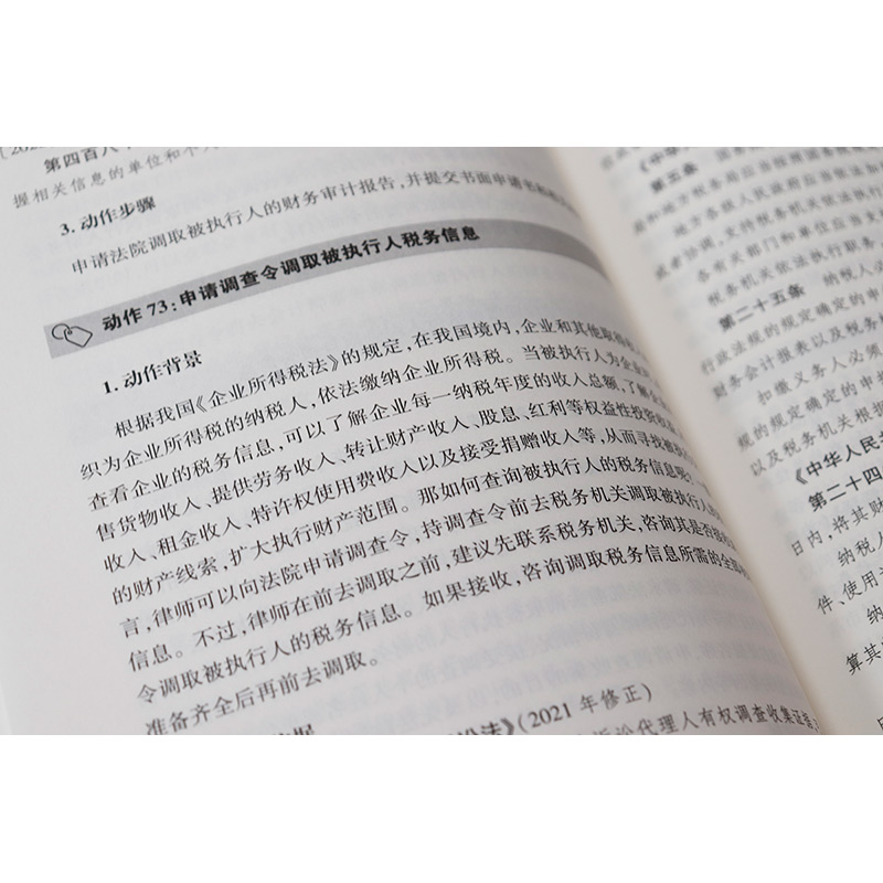 [正版] 2023新 执行案件办理规范手册 365个标准动作指引 侯志涛 民事执行案件办理法律规定规范指引法律实务高清大图