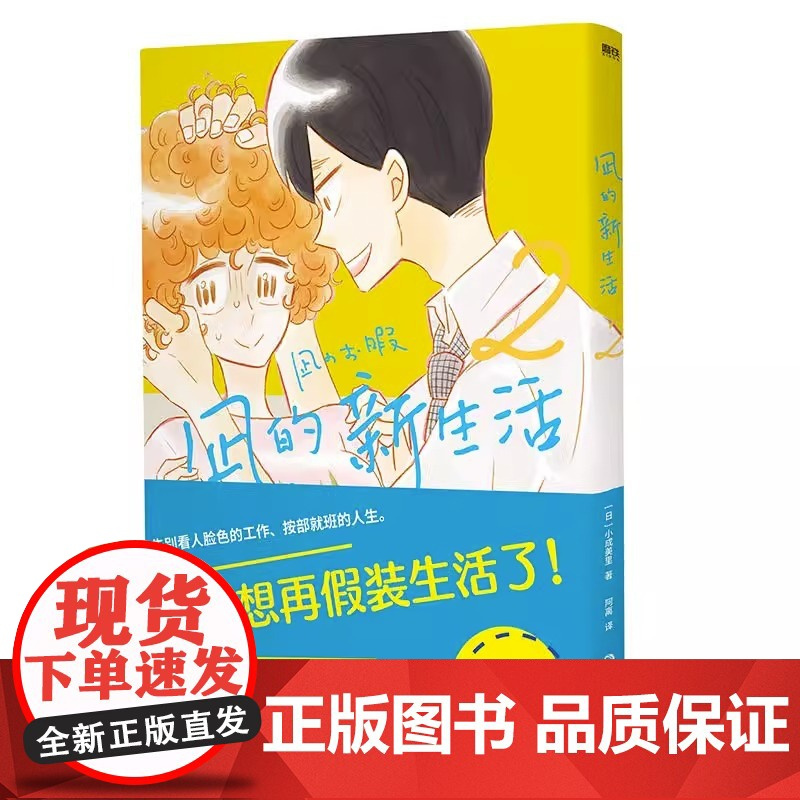 [央视网 ]凪的新生活(1-3套装)小成美里 我不想再假装生活了 原著漫画元气上市 搞笑温馨治愈爆笑漫画书籍 正版图书M