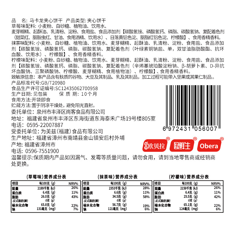 [新品,第三件0元]欧贝拉马卡龙夹心饼干混合味400g散装多口味网红小零食小吃休闲食品
