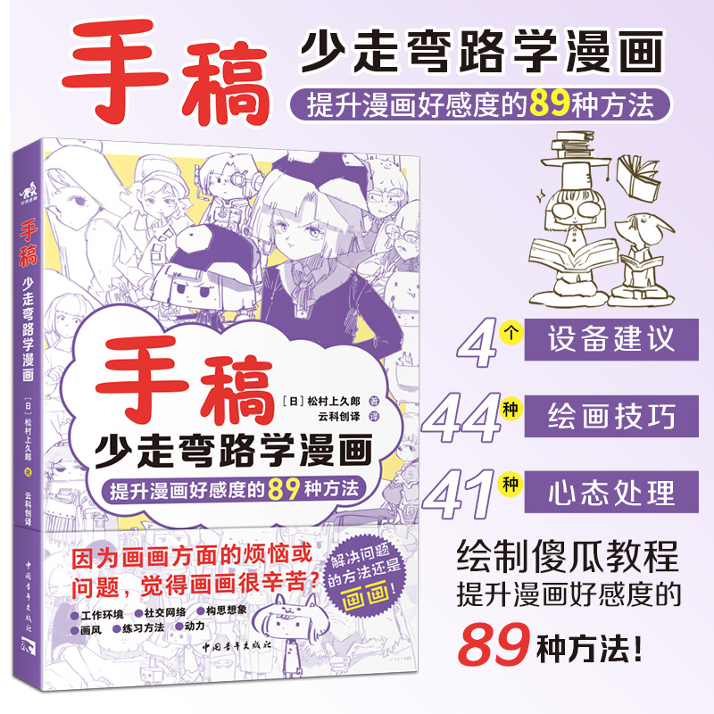 [正版]套装3册 手稿:隐藏技能早知道+少走弯路+抠细节人气插画师兼自媒体博主松村手稿教程三部曲35个技漫画技法人体结高清大图