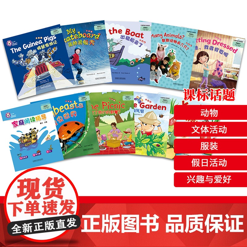 大猫英语分级阅读.预备级.1高清大图