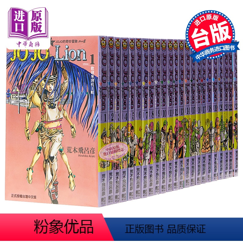 [正版] 漫画 JOJO的奇妙冒险Part 8 JOJO Lion 1-27完 荒木飞吕彦 台版漫画书 东立出版中商