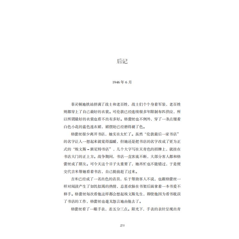 醉染图书伦敦家书店9787500170129