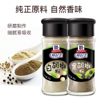 味好美(McCormicK) 香辛料调料 白胡椒粉30g*1瓶+黑胡椒粉30g*1瓶 组合装