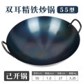 章丘铁锅商用老式加厚无涂层双耳熟铁大铁锅家用不粘锅柴火灶燃煤气灶适用55cm适用(15-