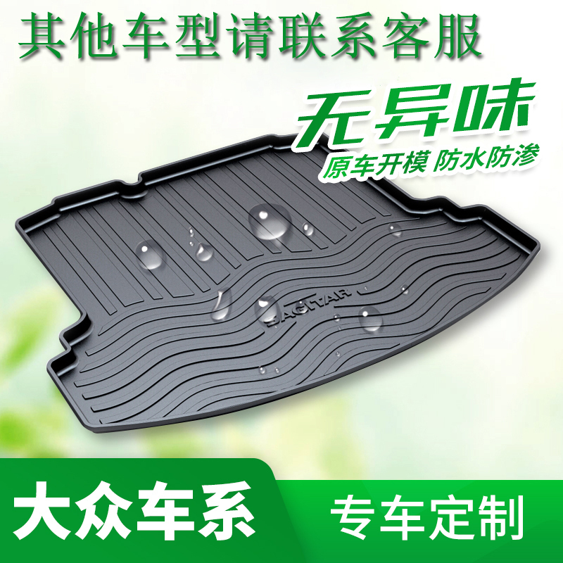 大众后备箱垫 大众新途观L帕萨特迈腾CC朗逸宝来polo途安高尔夫7后备箱垫尾箱垫 途安[04-15款]