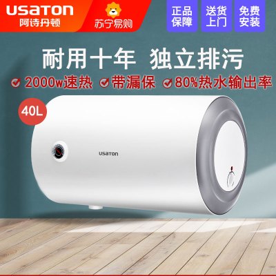 阿诗丹顿 电热水器家用储水式即热小型卫生间洗浴热水器40L 2000W二级能效漏电保护3年保修KC48-40L