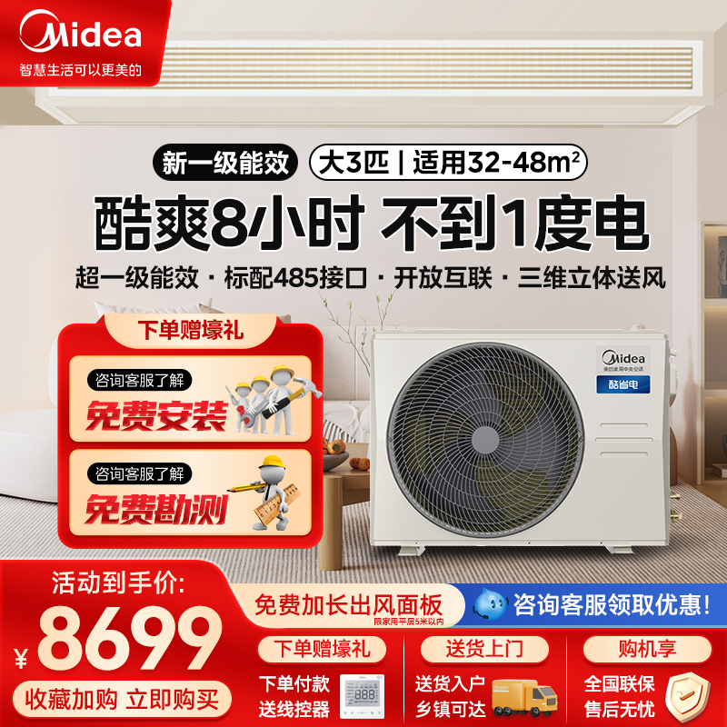 美的中央空调酷省电全直流变频3匹风管机一拖一家用客厅智能美的家用中央空调KFR-75T2W/B3-KS(1)