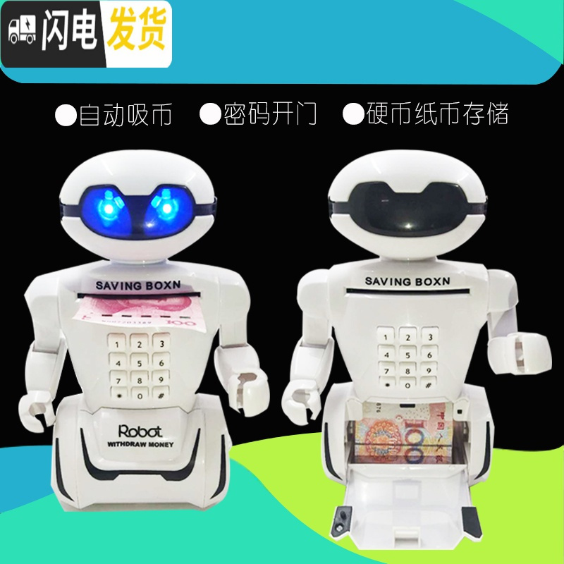 三维工匠儿童硬币纸币机器人自动吸币密码储钱罐储蓄存钱机多功能充电台灯储蓄罐高清大图
