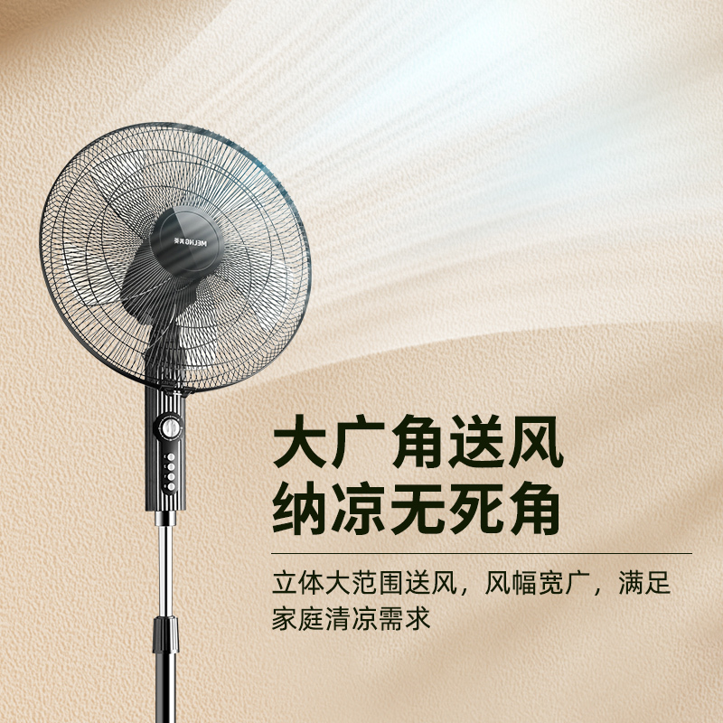 美菱电风扇落地扇风扇家用强力大风力电扇轻音立式宿舍节能摇头扇