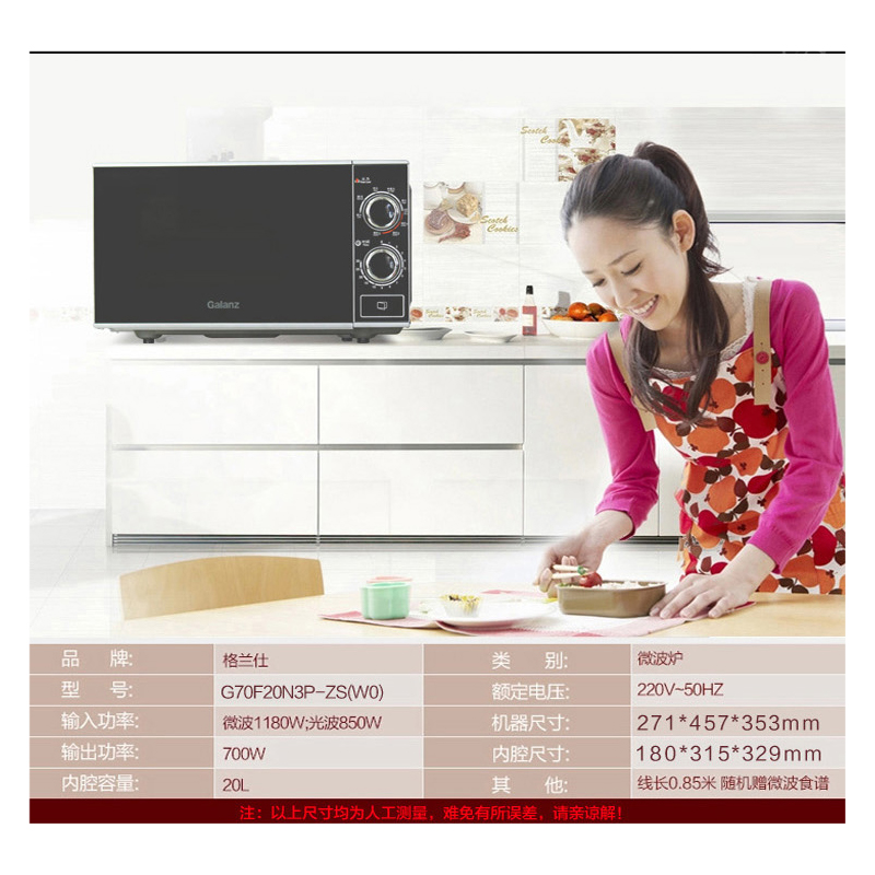 格兰仕 微波炉光波炉 家用解冻微波炉 G70F20N3P-ZS(W0) 黑色高清大图