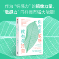你有多敏感,就有多珍贵