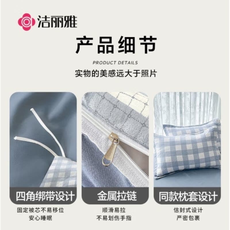 洁丽雅亲肤三件套0.9/1.2米床上用品被单床单枕套被套150*200cm 凯利图片