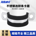 海斯迪克 304不锈钢连胶条电线卡箍 R型电缆电线固定夹管夹 直径 20mm（10个）