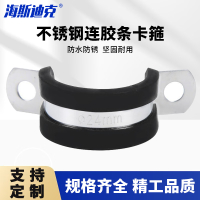 海斯迪克 304不锈钢连胶条电线卡箍 R型电缆电线固定夹管夹 直径 20mm（10个）