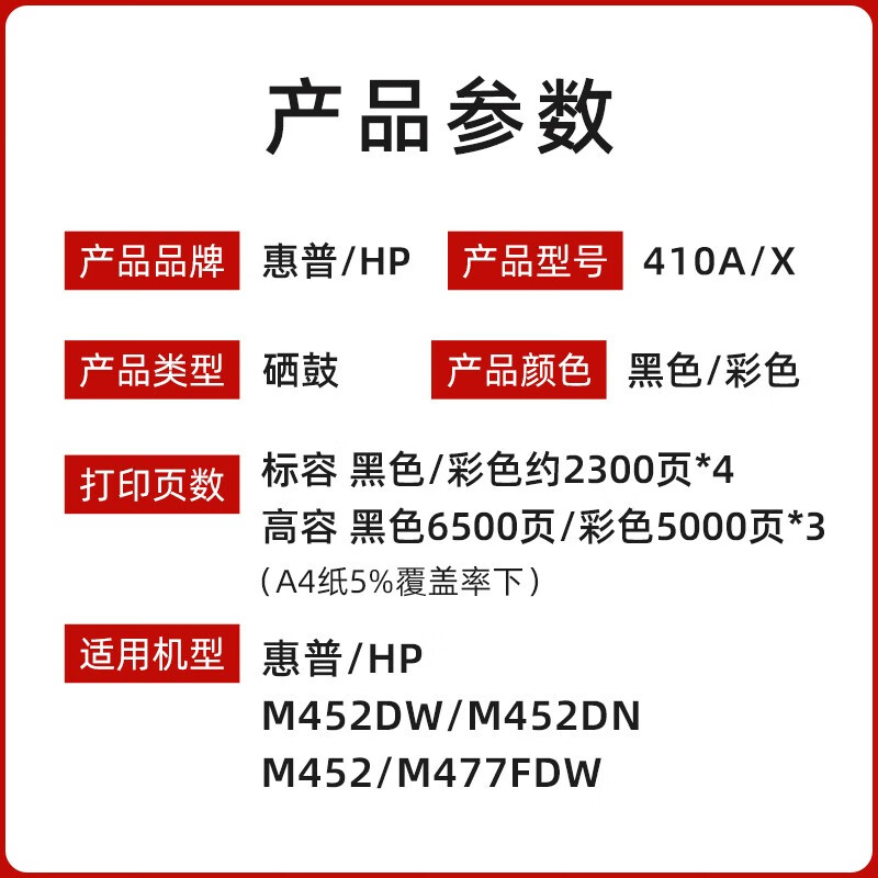 惠普CF410X硒鼓黑色 适用打印机型号惠普M452DN/m377dw/M452DW/M452NW/477fnw高清大图