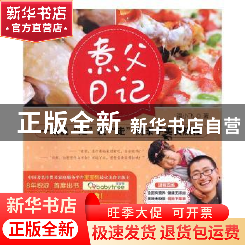 正版 煮父日记:一场说“走”就“走”的亲子美食旅程 温小飞著 漓