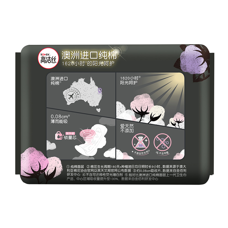 高洁丝臻选系列澳洲纯棉卫生巾240mm日用25片姨妈巾