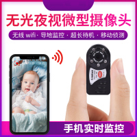 小型监控器无线摄像头家用高清夜视wifi网络手机远程室内录像机 标配无内存卡