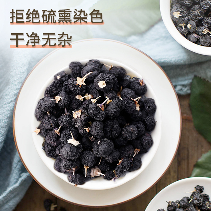 萃臻源黑枸杞250g