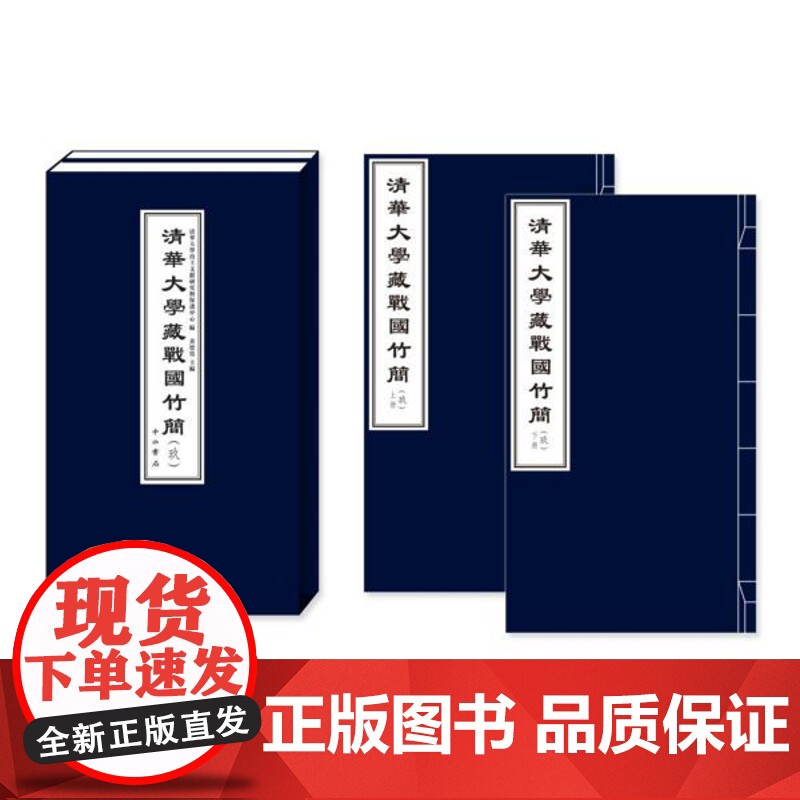 清华大学藏战国竹简(九)中国大历史 出土文献 治政之道治邦之道诸家融合儒家思想 司法制度中国历史研究法 古代书籍 历史书高清大图