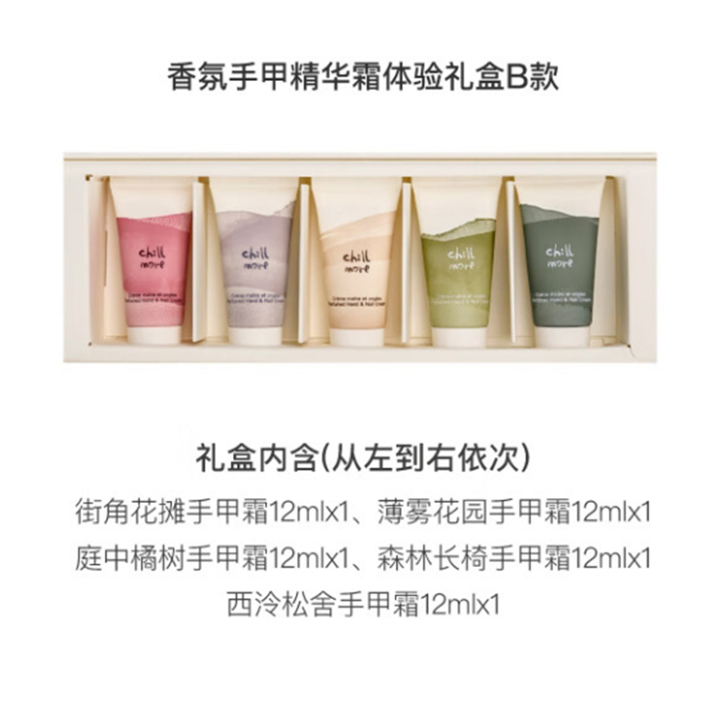 chillmore且悠 香氛手甲精华霜体验礼盒 B款 12ml*5高清大图