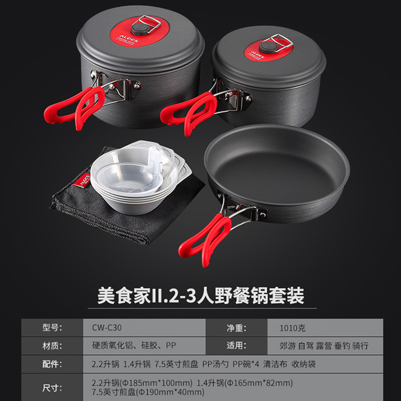 爱路客 套锅1至8人野营用锅便携炊具户外锅登山探险郊游骑行用锅户外用品野营炊具户外锅
