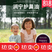 鼻子舒畅 季节不】有机地球润宁护鼻油改善鼻炎 舒缓鼻部不适 滋润肌VVFYPLRBTQTLPIZLJIZNBRUYEIA 均色