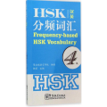 HSK分频词汇