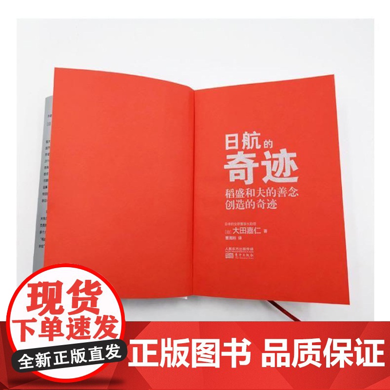 午阅正版单册合集任选 日航的奇迹 日航的现场力 稻盛和夫经营管理 人人都是经营者 实现哲学共有和全员参与经营的典范高清大图