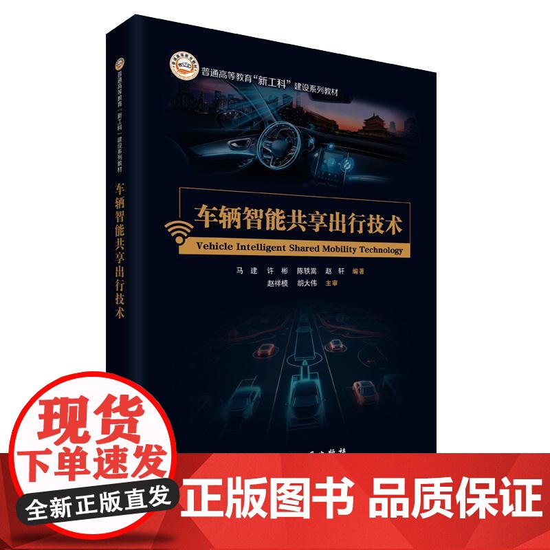 车辆智能共享出行技术