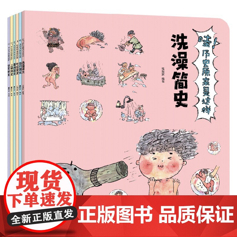 [3-9岁]哇!历史原来是这样(全6册升级版) 狐狸家著 中信出版社图书 正版高清大图