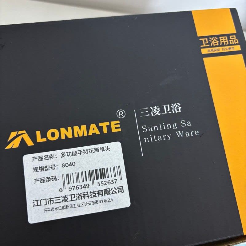 LONMATE 多功能手持花洒单头8040 一个图片