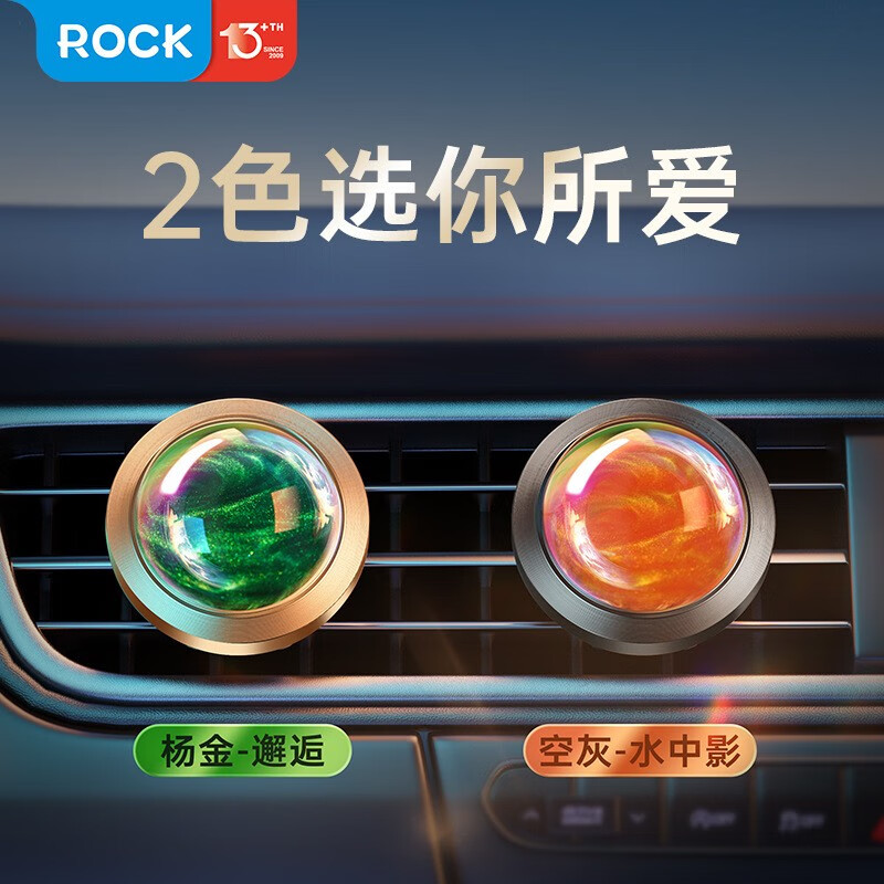 洛克(ROCK) RAM0024 车载香薰出风口汽车香水旋转流沙清香型车内用品车上装饰品摆件高清大图