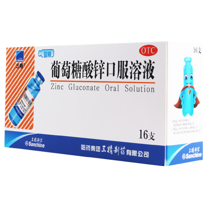 [5盒]三精 葡萄糖酸锌口服溶液10ml*16支/盒*5盒用于治疗缺锌引起的营养不良厌食症异食癖口腔溃疡痤疮