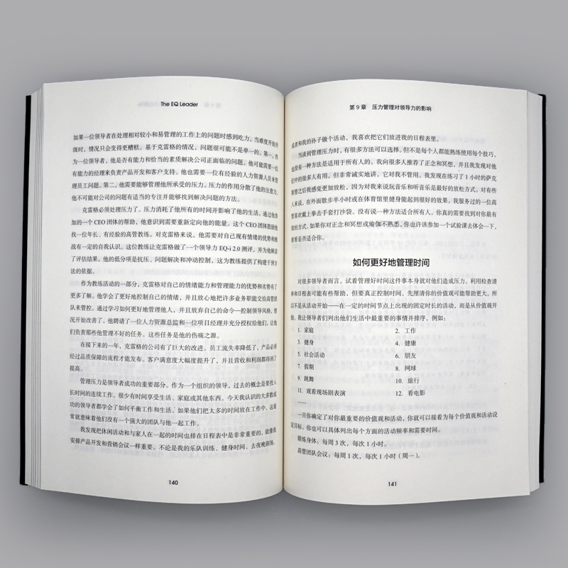 [醉染正版]高情商导者点燃激情创造共同目标建立有意义的组织 企业管理方法书 导情商训练书籍 职场人际交流技巧 员工沟通管高清大图