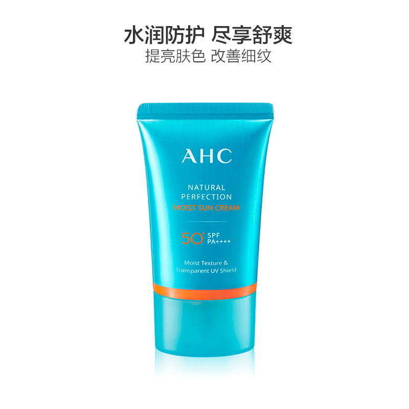 AHC 清爽保湿 防晒霜 50ml/瓶 控油防晒