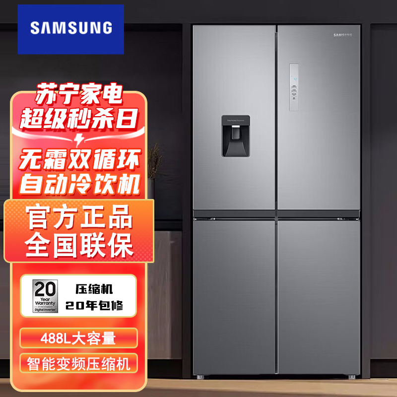 [咨询预订享特价]三星RF48A4010M9/SC 488L大容量 智能变频 高保湿快速冷冻 自动冷饮机 十字对开门冰箱