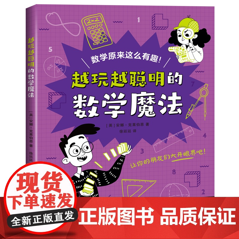 越玩越聪明的数学魔法(越玩越聪明的理科魔法)高清大图