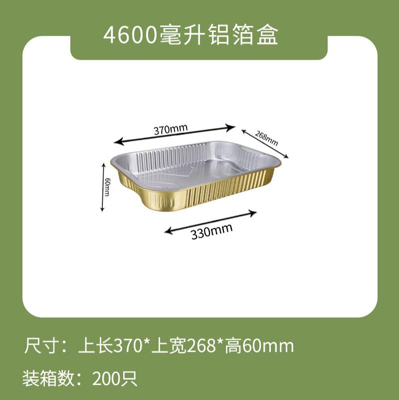 一次性打包盒金色铝箔商用餐盒外卖锡纸盒5套装-盒子+塑料盖+XF370-4600ml-盒子+塑料盖+XF370-460