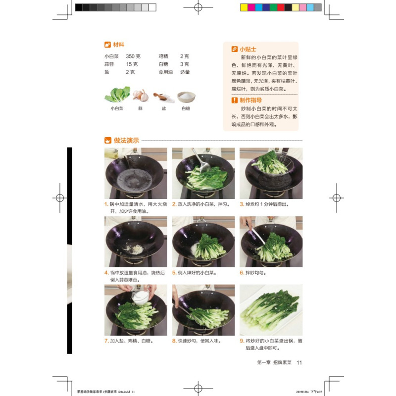 [正版]零基础学做家常菜菜谱大全新手家用养生食谱炒菜书籍菜谱大全学做饭菜书凉拌菜谱菜谱配方书下饭菜视频厨师书籍营养小炒