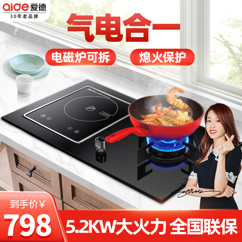 爱德(aide)5.2KW气电两用灶嵌入式 一电一气燃气灶气电灶 电灶电磁炉煤气灶一体 BG08 天然气 自行安装
