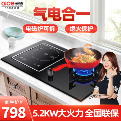 爱德(aide)5.2KW气电两用灶嵌入式 一电一气燃气灶气电灶 电灶电磁炉煤气灶一体 BG08 天然气 自行安装