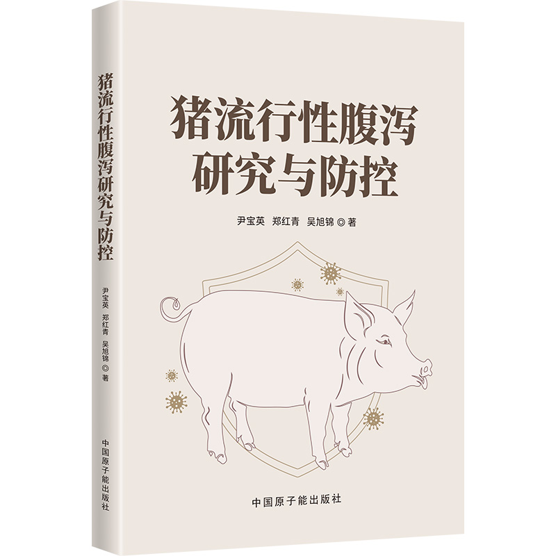 【M】猪流行性腹泻研究与防控-9787522136134