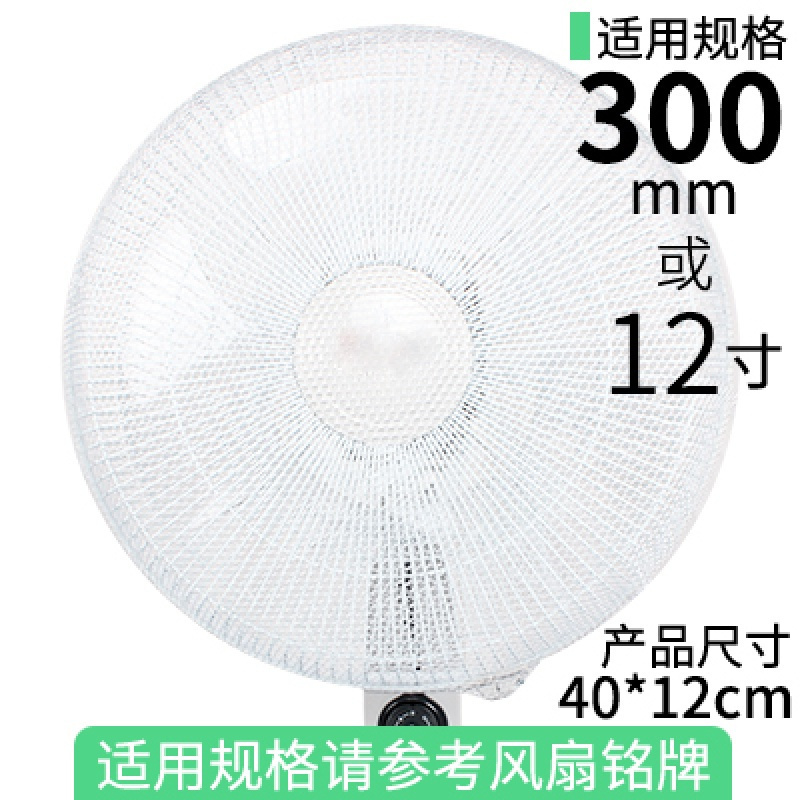 家柏饰(CORATED)电风扇防护网保护儿童宝宝小孩防夹手安全罩落地式全包风扇套防尘 [450mm]18寸花边白色高清大图