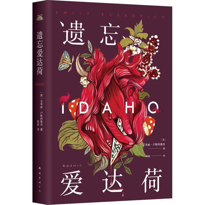 [M]遗忘爱达荷-9787573505156高清大图
