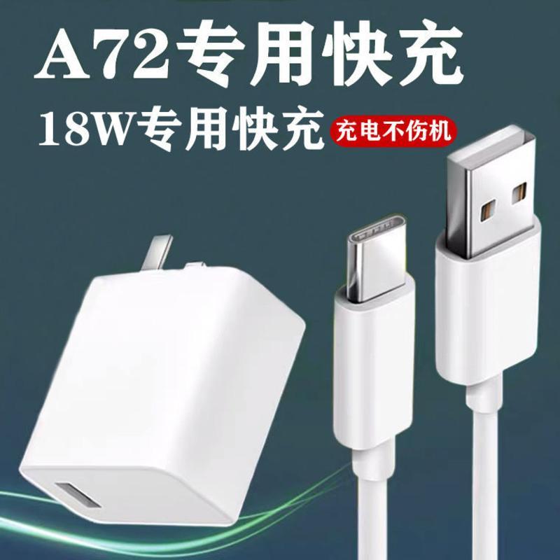 适用oppoa72充电器插头原装快充a72充电线a72手机数据线a72头闪充a72