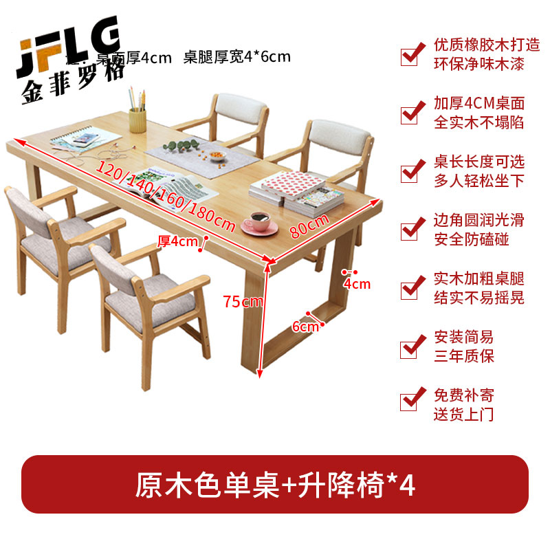 苏宁 金菲罗格 办公家具 简约办公图书馆实木书桌长条桌 原木色1.2米单桌+4把椅子