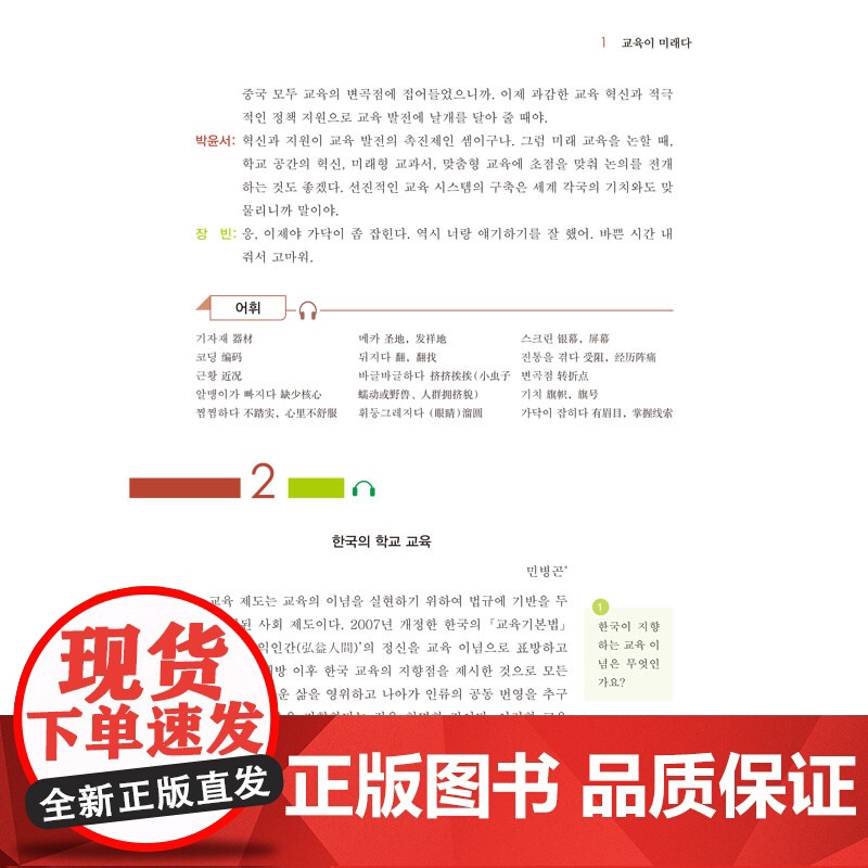 外研社 新经典韩国语精读教程(6) 新经典韩国语系列高清大图