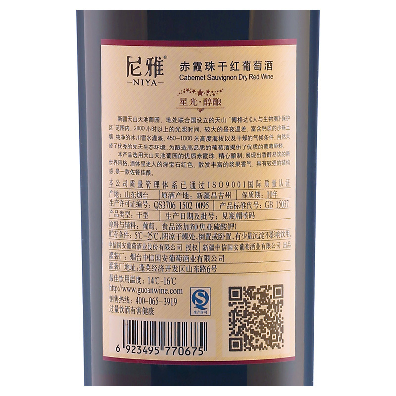 国产红酒尼雅星光醇酿赤霞珠干红葡萄酒750ml*6